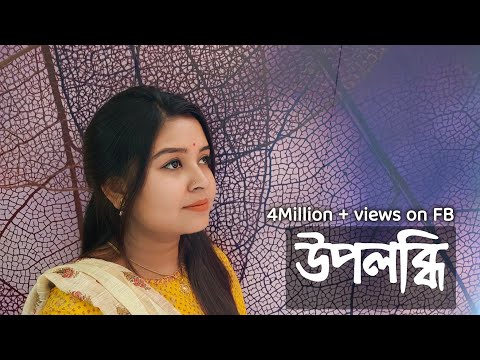 ভিডিও: উপলব্ধি মানে কি?