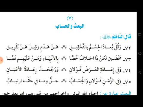 درس البعث والحساب