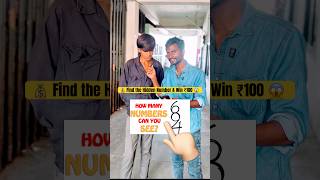 💰Find the Hidden Number &amp; Win ₹100 😱 #challenge #trending #public #shorts #viral