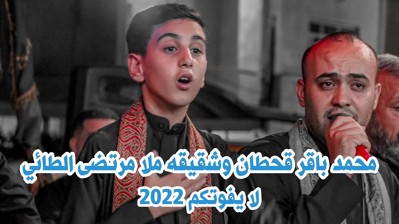 جديد ملا محمد باقر قحطان مع شقيقه ملا مرتضى الطائي اثناء التدريب على الالحان والقصيده