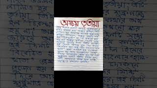 অক্ষয় তৃতীয়া ✨#festival #fun #viral  #shortsfeed #shorts #gk #knowledge #study #paragraph
