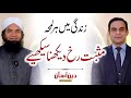 How positive thinking can change your life  deen aasan  qasim ali shah with naeem butt