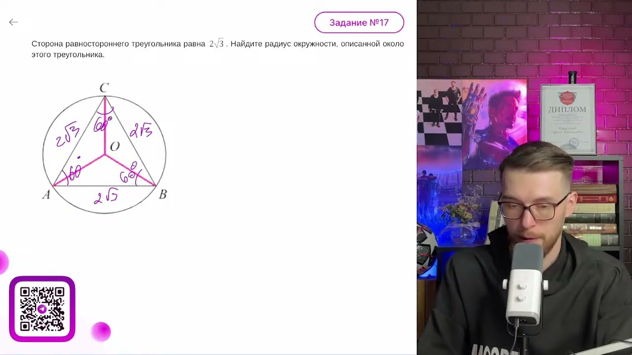 Сторона равностороннего треугольника равна 2√3. Найдите радиус окружности, описанной около - №10748
