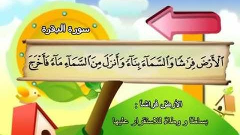 المصحف المعلم للقارئ الشيخ محمد صديق المنشاوي صفحه رقم  4