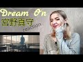 宮野真守 - Dream on |MV Reaction/リアクション|