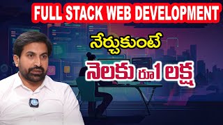 Full Stack గురించి  | A-Z Roadmap for Full Stack Development | Full Stack Web Development Roadmap
