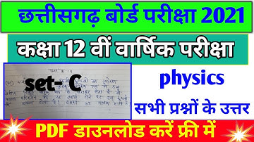 CG Board Class 12th physics set-C Paper full Solution 2021 |CGBoard Class 12th chemistry paper 2021