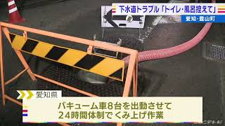 汚水がマンホールからあふれる恐れ…約6000人に「トイレと風呂控えて」下水道のゲートなぜか閉まり復旧のめど立たず 愛知･豊山町(2022/6/7)