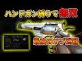 【COD:BO4実況】アプデで強化されたハンドガン(MOZU)だけで激熱試合を勝利に導く！