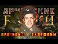 Армейские Байки #9 «Про бокс, дежурство и телефоны» (матерно, но смешно)