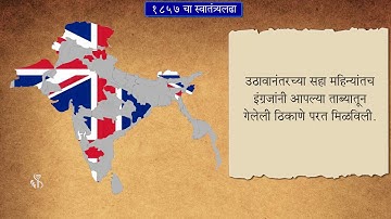 8th History | Chapter#04 | Topic#07 | बीमोड | Marathi Medium