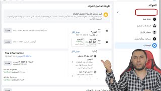 تغيير الحد الأدنى لدفع أرباح الفيسبوك 25 دولار بدل من 100 دولار لحساب باي بال