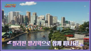 행축네트워크와 함께 떠나는 &quot;필리핀 선교&quot; 해피인사이드 홍보영상