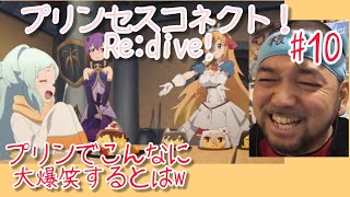 プリンセスコネクト!Re:Dive 同時視聴