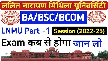 Lnmu part 1 exam session (2022-25) | lnmu part 1 exam kab se hoga 2023 | lnmu today news