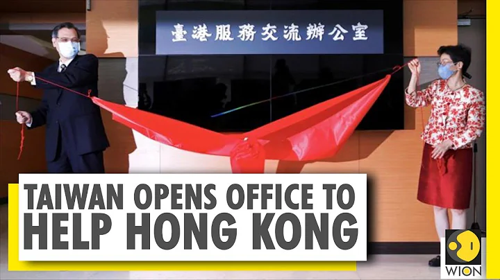 WION Dispatch: President Tsai pledges support for Hong Kong | Taiwan opens new office to help HK - DayDayNews