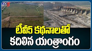 Polavaram Land Compensation Issue Tv5 Special Report | TV5 News Digital