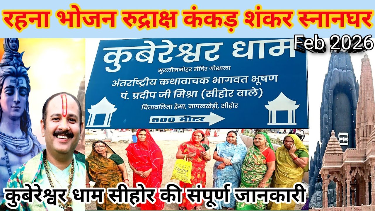 Kubereshwar Dham Sehore 🙏🏻|  महा रुद्राक्ष महोत्सव | Maha Shivratri Mahotsav 🙏|  February New Update