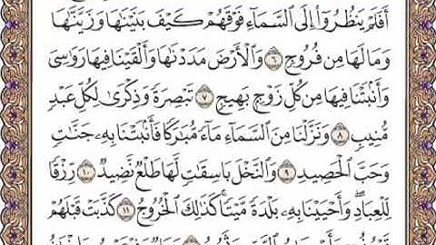 القرآن الكريم صفحة 518