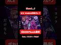 最新のボカロPhonkどう思う? #ボカロ #acestudio #phonk