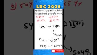 Tricky Maths… #ldc2026 #maths #shorts #CI
