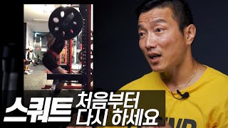 초중급자 편 l 강경원의 운동 피드백 1부