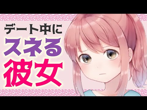 【男性向け】拗ねた彼女がたまらなくイイ！！【イヤホン推奨】【ASMR】