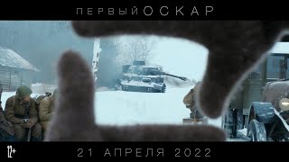 Трейлеры с 21 го по 27 е апреля 2022