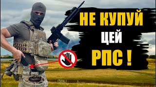 картинка: Як вибрати РПС для війни: помилка може коштувати життя!