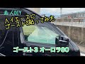【ハイエース】フロントドアガラスにゴーストフィルムを貼ってみた スパロン