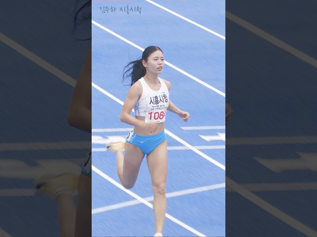 아름답게 달린다. 여자육상 시흥시청 김주하