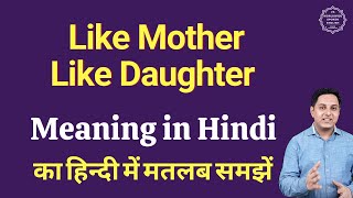 Like Mother Like Daughter Meaning In Hindi Like Mother Like Daughter Ka Kya Matlab Hota Hai Spok Youtube