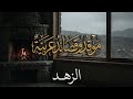 دفء العود وعمق الشعر: موسيقى للتأمل في روائع الأدب العربي