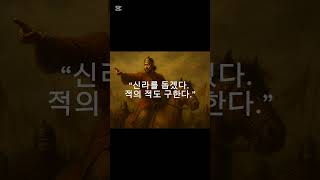#광개토대왕 #고구려영웅 #역사서사 #정복왕 #영웅서사구조 #리더십스토리 #역사콘텐츠 #단편역사극 #shorts #책에서건진한줄