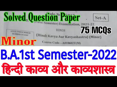 🔴Live आज रात 8 बजे | हिन्दी काव्य और काव्यशास्त्र | B.A.1st Semester | Hindi Minor solved Paper-2022