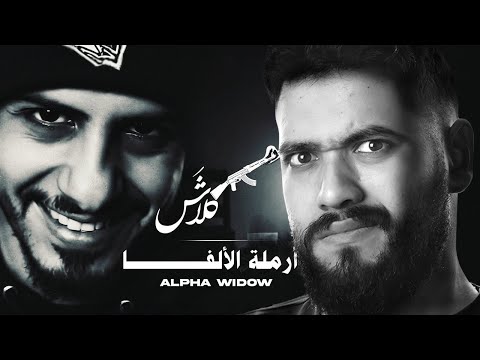 رد فعل وئام على ديس تراك كلاش وسلومو