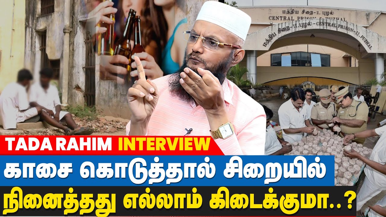 ரூ.5000 கேட்டதற்கு 5 லட்சம் கொடுத்த பணக்கார சிறை கைதி - Tada J.Abdul Rahim Interview About Jail Life