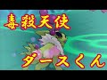 【毒殺天使】ポケモンバトルORASpart14【ダースくん】