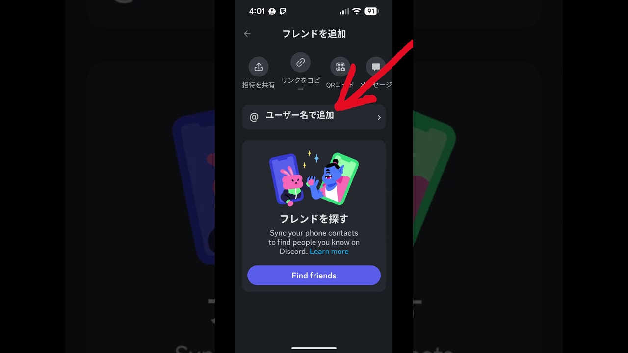ディスコードフレンド追加方法/How to add friends on Discord (For Japanese users) - YouTube