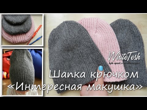 Шапка крючком интересная