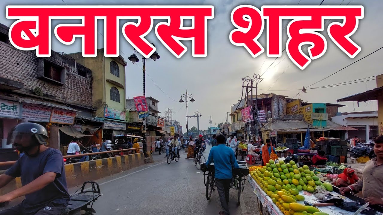 बनारस शहर  ! Varanasi City Ride  ! City Ride  ! Banaras Sahar  ! Varanasi Junction To Viseswargung