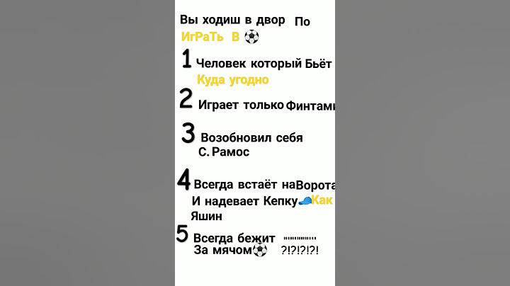 #у всех в дворе есть такие ⚽😂