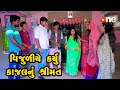 Vijuliye karyu kajal nu shrimat  gujarati comedy  one media  2024 