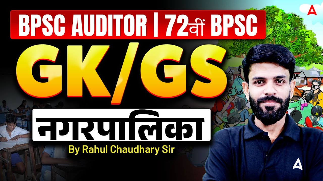 72nd BPSC | BPSC Auditor Classes 2026 | GK/GS Class | नगरपालिका | Preparation By Rahul Sir