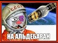 Плоская земля. Голливуд от Nasa