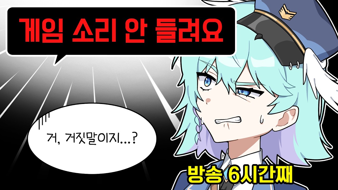 인류사상 최대최악의 절망적 방송사고 『게임방송 ASMR』