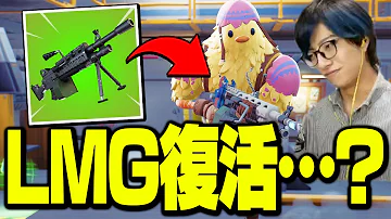 ってきたライトマシンガンが性能変わりすぎて最弱に フォートナイト Fortnite ってきたライトマシンガンが性能変わりすぎて最弱に フォートナイト Fortnite