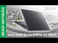Обзор ноутбука Acer Swift Go 14 SFG14-63-R8U9 - отличный вариант для фотографов!