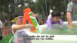 TVB News | 11 Apr 2026 | Water fight in Songkran Festival in Kowloon City 