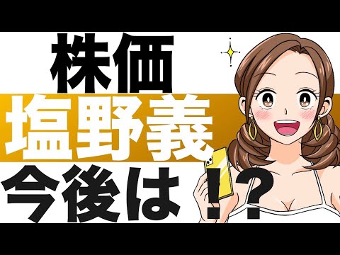 【塩野義製薬】コロナ治療薬を承認申請。今後の株価は！？